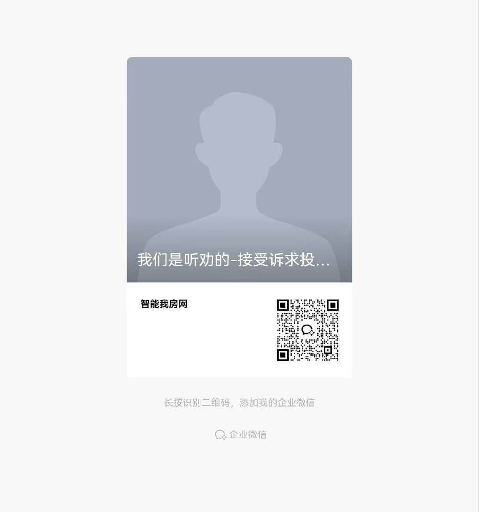 我房网企业微信二维码